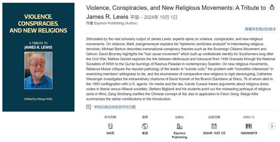 339506国际涉邪教研究论文集在美出版发行（上）.jpg