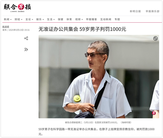 345849新加坡一男子因非法宣传“法轮功”.png