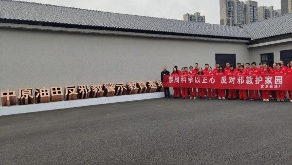 600中原油田文卫采油厂开展反邪教警示教育活动图片1_副本.jpg