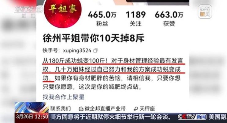 网络博主兜售“神奇”产品250327145957.jpg
